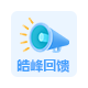 皓峰回馈